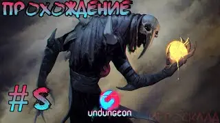 Undungeon ➤ #8 ➤ Бар 