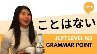 JLPT N3 Grammar: ことはない (kotowanai): There is no need to~ in Japanese