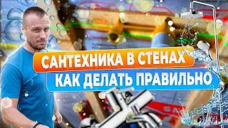 Установка встраиваемого смесителя,  душа, гигиенчика