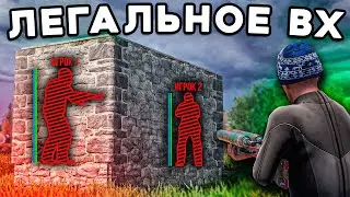 Легальное ВХ. Мой лучший ОНЛАЙН РЕЙД за 10 000 часов в Раст / Rust