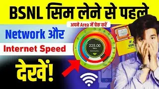 BSNL Network in my erea check | How to check bsnl network coverage in my area 2024