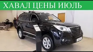 Haval▶️Хавал: H9, F7, F7X, DARGO, JOLION. Цены в автосалоне? Превезли Great wall Poer.