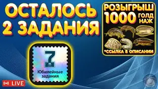 1000 голд наживки РОЗЫГРЫШ 🔥 Осталось 2 задания 🔥 ПРЕМЫ и ЗОЛОТО 🔥 Рулетка 🔥 Русская Рыбалка 4 #1098