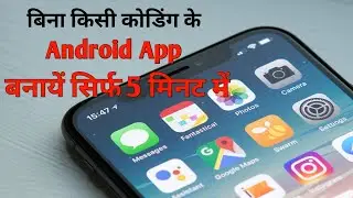 How To Create Free Android App Without Coding?? I Tech AW