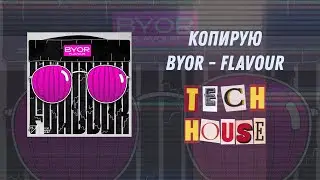 Копирую трек ‘Byor - Flavour’ в FL Studio 20