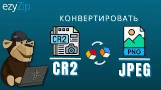 Конвертировать Фотографии Canon CR2 | Конвертер CR2 В Jpeg (инструкция)