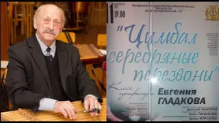 Концерт класса народного артиста Беларуси профессора Е.Гладкова