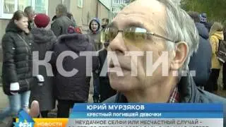 Неудачное селфи или несчастный случай - 14-летняя девушка сорвалась с крыши в Кстове