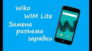 Wiko Wim Lite Замена разъема зарядки