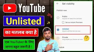 Unlisted Ka Matlab Kya Hota Hai||Visibility Unlisted YouTube||Unlisted Anyone With The Link Can View