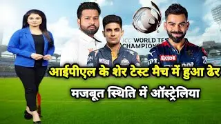 आईपीएल के शेर टेस्ट मैच में हुआ ढेर // ind vs aus wtc final 2023 day 2 highlights