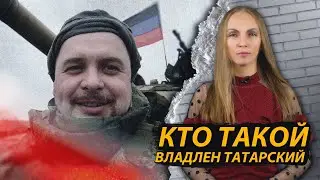 Кто такой Владлен Татарский?