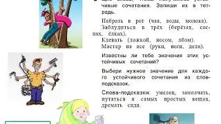 Урок 28 УСТНАЯ РЕЧЬ: ВЫМЫШЛЕННЫЕ ИСТОРИИ. ЗНАКОМСТВО С УСТОЙЧИВЫМИ СОЧЕТАНИЯМИ СЛОВ