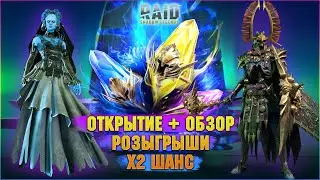 🔴х2 на ВОЙДЫ, ДОБЬЕМ 60к ? | ОТКРЫТИЕ + ОБЗОР - Raid: Shadow legends