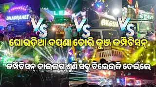 Dj Lex Vs The Star Dj Vs Akash Dj Vs Bhadranee Music Dj Competition Ghoradia Kunja Melana 2024