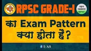 RPSC 1st Grade Exam Pattern Details | RPSC Grade-I का Exam Pattern क्या होता है