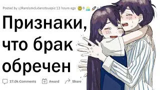 Признаки того, что брак обречен