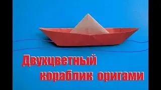 Корабль оригами | Paper Sailing Boat Tutorial | Origami Ship