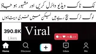 How to viral on TikTok | Tiktok foryou trick 2022 | Tiktok Foryou Trick