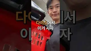 🆕 이거 5가지는 반드시 꼭 다이소에서 사세요!