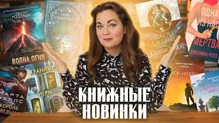 АНОНСЫ КНИЖНЫХ НОВИНОК, новости экранизаций📰Книгоновости #56