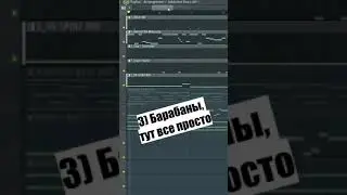 Оркестровый бит в Fl Studio