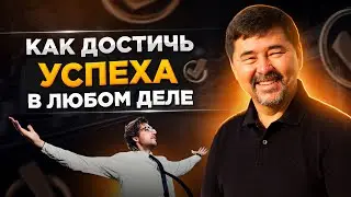 ЭТО ПРОСТОЕ ПРАВИЛО ИЗМЕНИТ ТВОЮ ЖИЗНЬ! Миллиардер Маргулан Сейсембаев