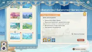 Genshin Impact 4.8 Ивент «Мир за рамками холста: Поцелуй Росы» часть 7 (финальная)
