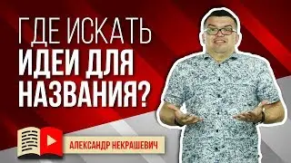 Как придумать название для кулинарного канала на YouTube? Плейлисты на кулинарном канале