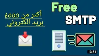 طريقة البحت عن SMTP ( دورة مجانية)