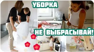 ПОКУПКИ ДЛЯ ДОМА 💜  ВТОРАЯ ЖИЗНЬ ВЕЩАМ | УБОРКА ДОМА