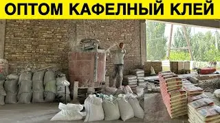 ОПТОМ КАФЕЛНЫЙ КЛЕЙ ПЕНОБЛОК ФАКАТ ШОШИЛАМИЗ