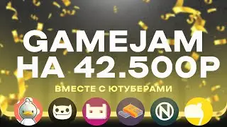 Геймджем с ЮТУБЕРАМИ на 42500р!!! Анонс Halloween gamejam! Подарки, призы и веселье | Gamejam