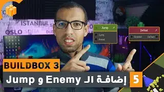 Jump وحركة الـ  Enemy  الجزء 5 : إضافة الـ  Buildbox بويلدبوكس 3