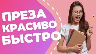 Как сделать простую презентацию в Powerpoint