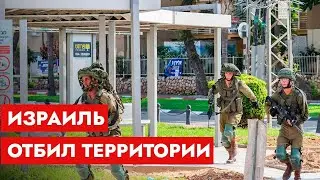 Армия Израиля восстановила контроль на границе с сектором Газа | Последние новости конфликта