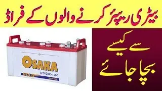 UPS ki battery kese theek karwaein | Urdu Raaz ups repairing in urdu