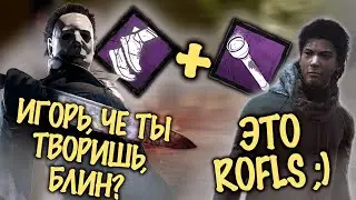 Обычные моменты из дбд Dead by Daylight 