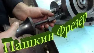 Как выколачивать штифты