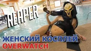 Лучший женский косплей Овервотч (Overwatch)