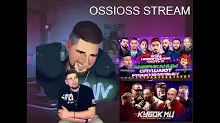 OSSIOSS - ABBALBISK x ПАЧУКА x HALLOWEEN x ГОРОШКО x МАСТЯК| КУБОК МЦ Американцы Слушают Рус музыку