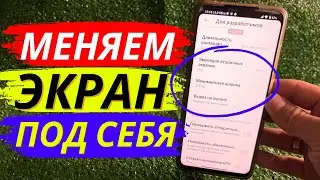 Как изменить DPI Экрана от 0% до 95% за 2 минуты?! Полезно знать всем как Увеличить или Уменьшить!