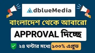 Adbluemedia Account Create 2024 | Adbluemedia Account Approved | Adbluemedia Account Create Bangla