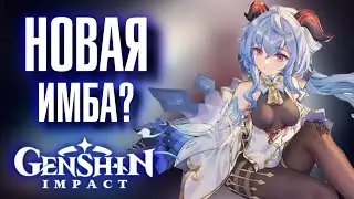 Genshin Impact НОВЫЙ СИЛЬНЫЙ ПЕРСОНАЖ?