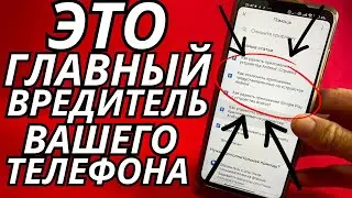 Срочно Отключи Самые Опасные Приложения На Телефоне! ► Отключи Эти Настройки На Android Прямо Сейчас