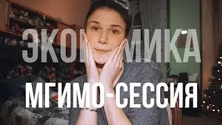 ФИАСКО на ЭКОНОМИКЕ