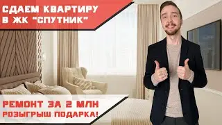 Сдаем Квартиру После Ремонта! Дизайн Интерьера Квартиры Для Девушки! Неоклассика 2019 | MOSKVADA