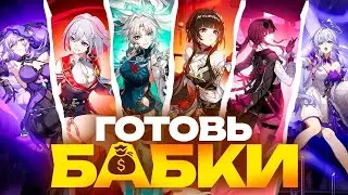 Обзор реранов 2.5 и домыслы о 2.6 [Honkai Star Rail]