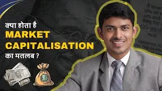 Market Capitalisation क्या होता है | How it Help an Investor in Investment Planning