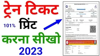 how to download train ticket pdf from irctc | irctc ticket pdf download kaise karen -2023